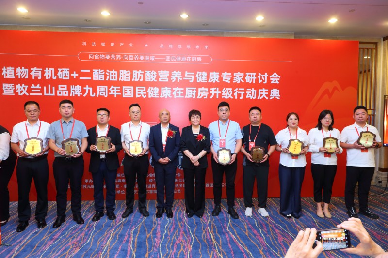 牧兰山品牌九周年国民健康在厨房升级行动庆典在京召开