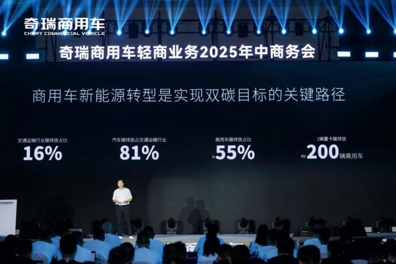 奇瑞商用车轻商业务年中报捷：新能源销量突破2.8万台，同比劲增46%！