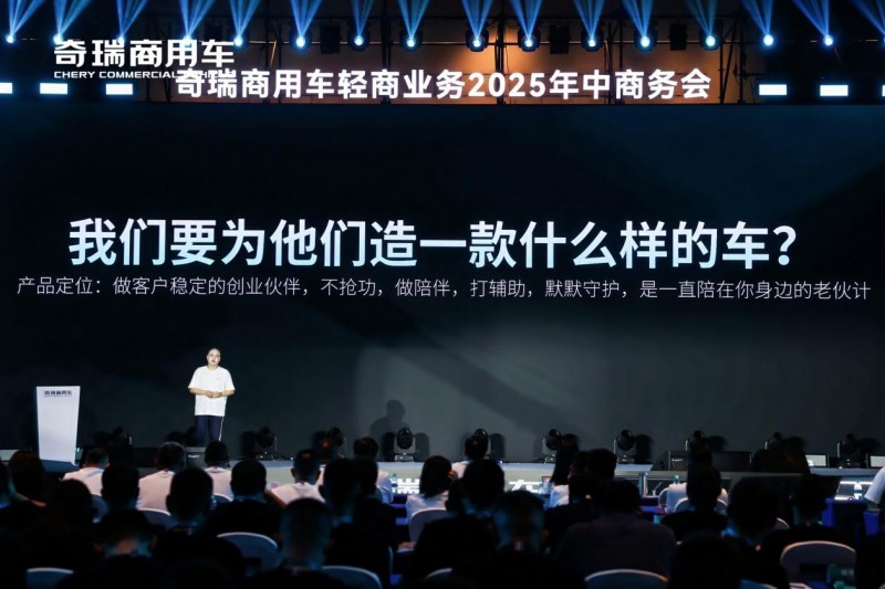 奇瑞商用车轻商业务年中报捷：新能源销量突破2.8万台，同比劲增46%！