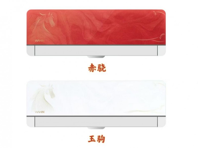 新春限定款空调你说了算!华凌空调邀你来做“产品经理”