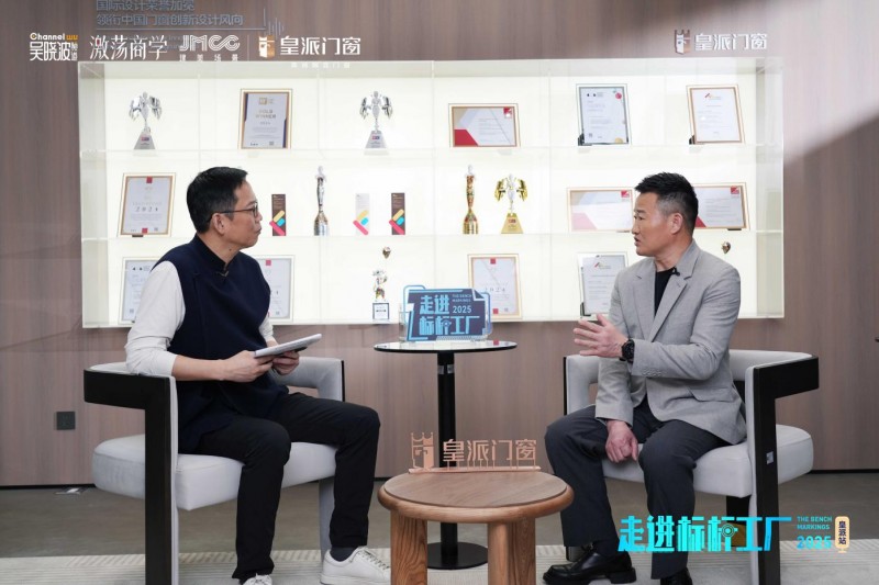 吴晓波 x 朱福庆深度对话，探秘中国门窗科技智造力