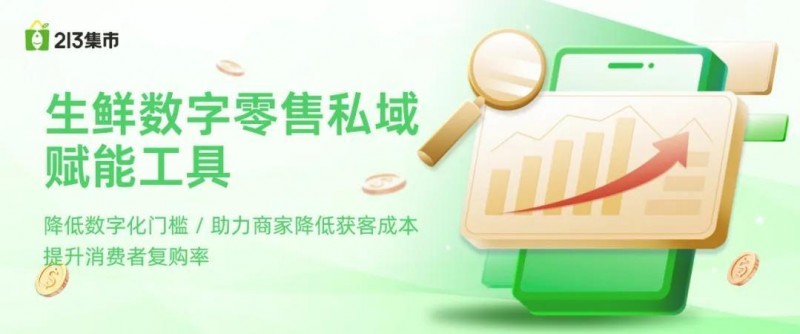 杭州科技公司新势力：213集市以科技重构私域生态新范式