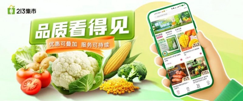 杭州科技公司新势力：213集市以科技重构私域生态新范式