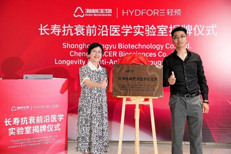首届国际医药健康产业创新研讨会启幕，轻预携手海枫科技揭牌“长寿抗衰前沿医学实验室”