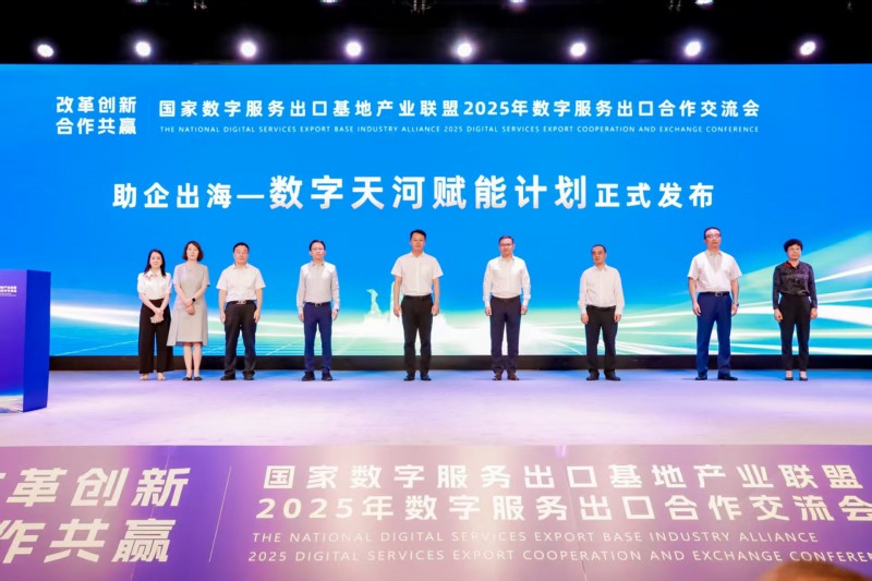 “助企出海——数字天河赋能计划”正式启动
