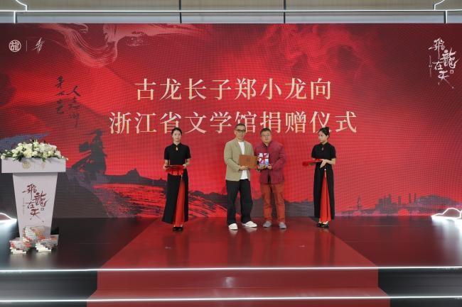 飞龙在天，文心不惑——纪念古龙逝世四十周年系列活动在杭启幕