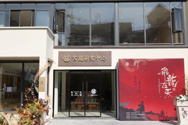 飞龙在天，文心不惑——纪念古龙逝世四十周年系列活动在杭启幕