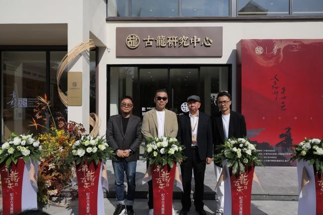 飞龙在天，文心不惑——纪念古龙逝世四十周年系列活动在杭启幕