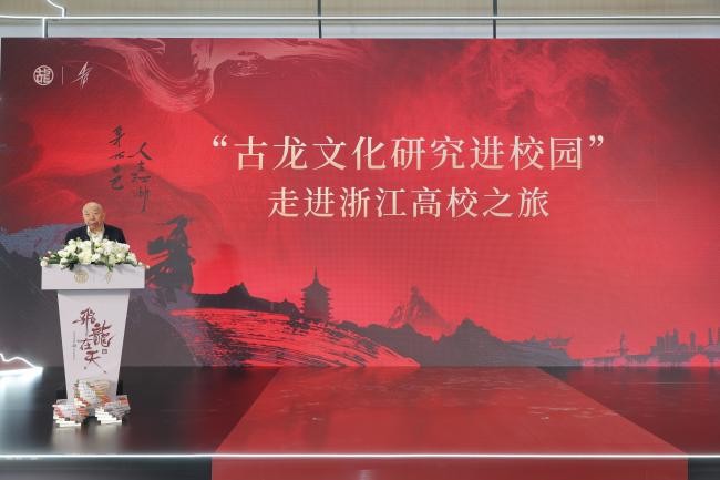 飞龙在天，文心不惑——纪念古龙逝世四十周年系列活动在杭启幕