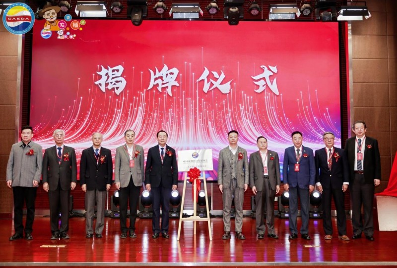 中国亚洲经济发展协会人工智能工作委员会成立大会在京隆重召开——共启数智合作新篇 共创亚洲经济未来