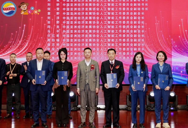 中国亚洲经济发展协会人工智能工作委员会成立大会在京隆重召开——共启数智合作新篇 共创亚洲经济未来