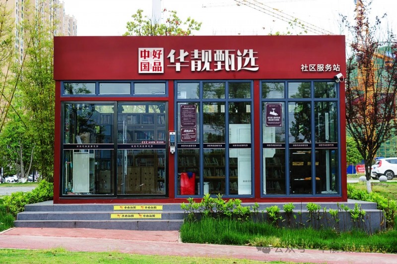 华靓甄选：国内领先的社区新零售创新平台获千万美金战略投资，加速布局社区零售“最后一公里”