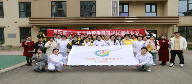 四川卫生康复职业学院“灵跃童心”团队 走进中港·燊海森林幼儿园