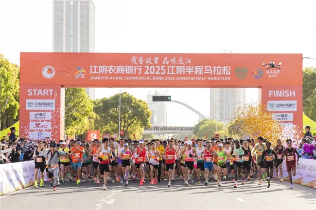 江阴农商银行2025江阴半程马拉松鸣枪开跑！女子打破赛会纪录！