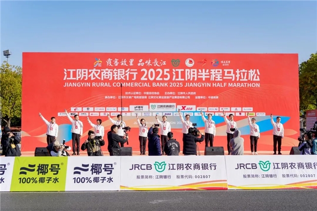 江阴农商银行2025江阴半程马拉松鸣枪开跑！女子打破赛会纪录！