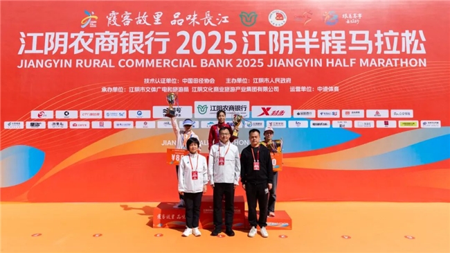 江阴农商银行2025江阴半程马拉松鸣枪开跑！女子打破赛会纪录！