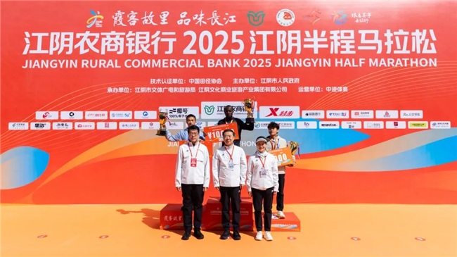 江阴农商银行2025江阴半程马拉松鸣枪开跑！女子打破赛会纪录！