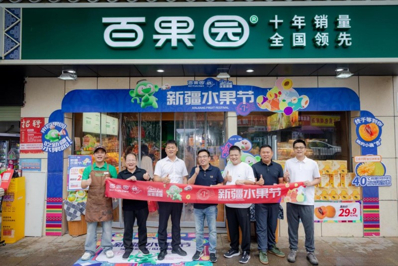 深圳援疆联合百果园举办第七届新疆水果节，将甜蜜带到千家万户