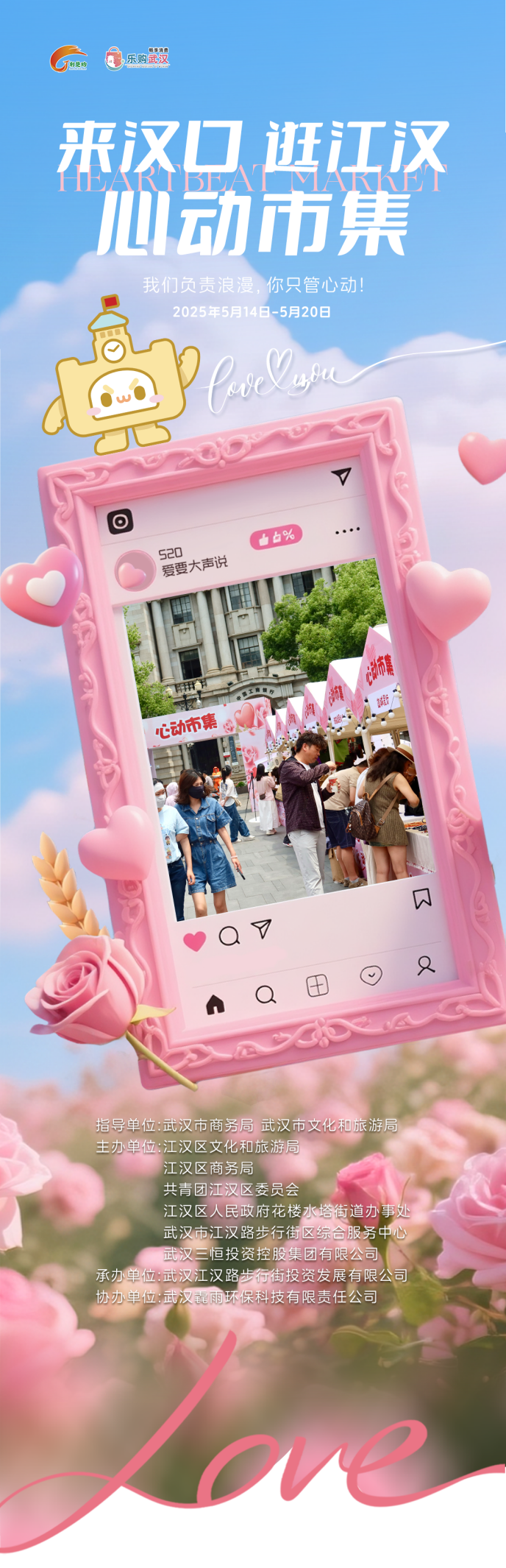 江汉路心动市集开市啦~ 我们负责浪漫,你只管心动!