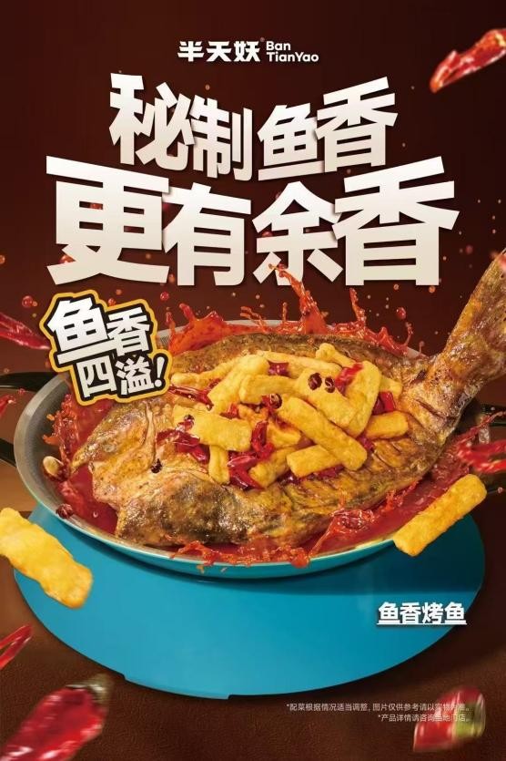 半天妖创新力max！水果解腻烤鱼 可涮鱼香烤鱼，一口就爱