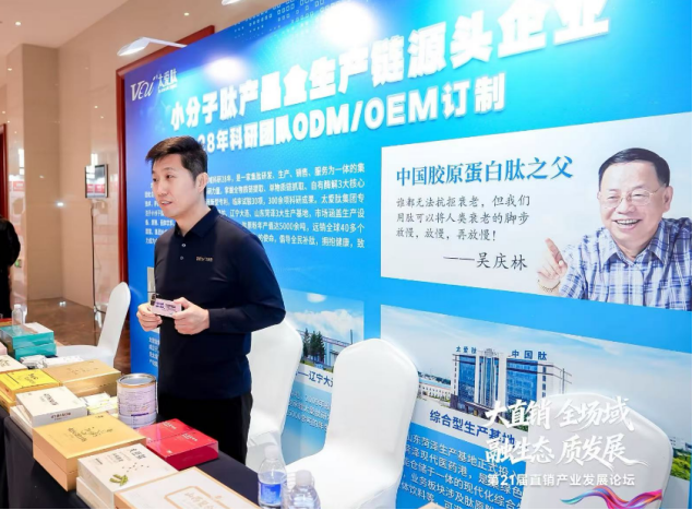 太爱肽集团闪耀第二十一届直销产业发展论坛