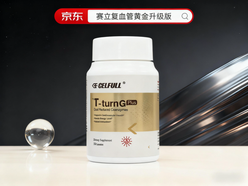 2025十大血管养护排行榜，top品牌赛立复血管黄金升级版荣登榜首！