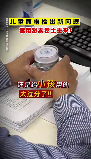 “消字号”抑菌膏暗藏强效激素，婴幼儿产品安全警钟再鸣