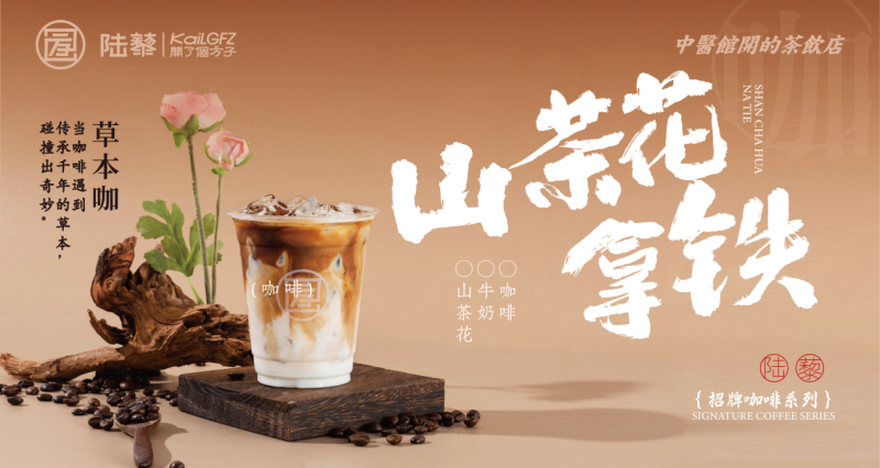 陆藜开了个方子创新融合花果清香,引领养生咖啡新风尚