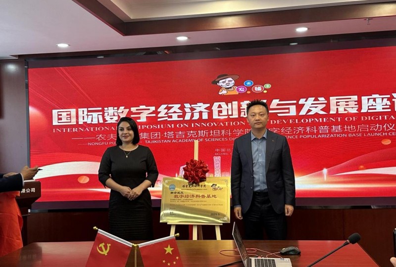 塔吉克斯坦科学院携手农夫铺子共建数字经济科普基地