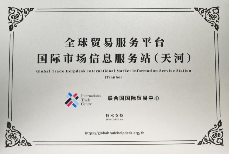 2025年数字服务出口合作交流会在穗成功举办