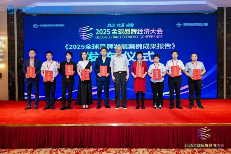 北京同元熙荣获2025（第四届）全球品牌经济大会多项大奖