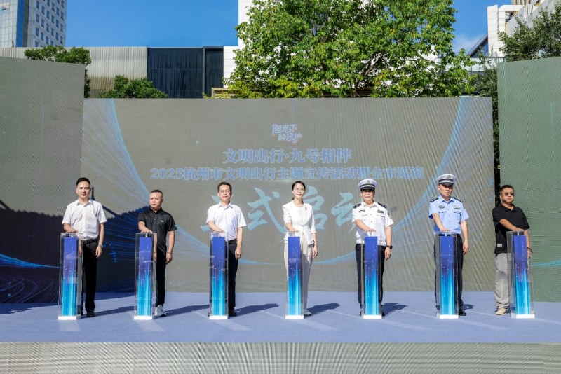 九号公司获颁“杭州文明交通公益支持单位”，让安全知识“活”起来