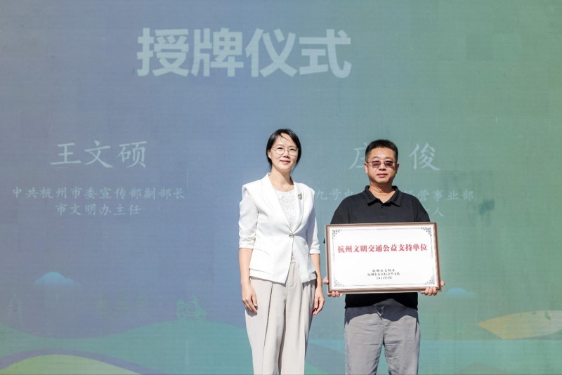 九号公司获颁“杭州文明交通公益支持单位”，让安全知识“活”起来