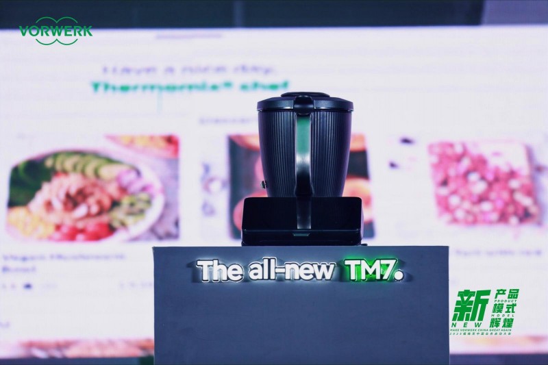 福维克中国启动大会：全新战略发布