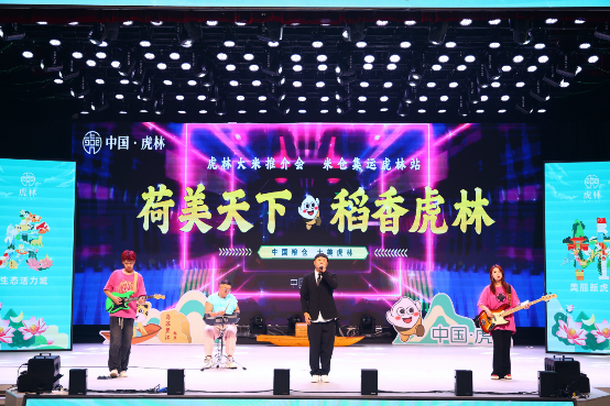 “荷美天下 稻香虎林”2025 虎林大米推介会虎林站精彩收官，共绘稻米产业新蓝图