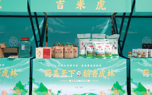 “荷美天下 稻香虎林”2025 虎林大米推介会虎林站精彩收官，共绘稻米产业新蓝图