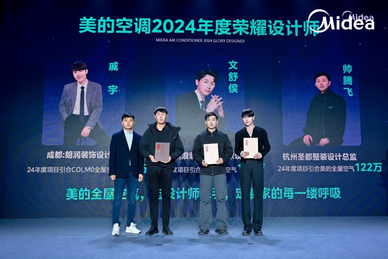 第二届美的空调空气美学挚友百人计划落幕 美学设计点亮美的生活