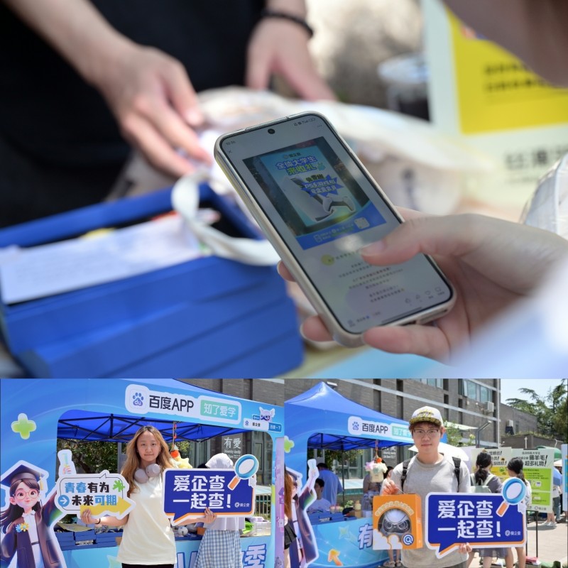 爱企查25年毕业季校园行走进北京高校，携手大学生“丝滑毕业”！