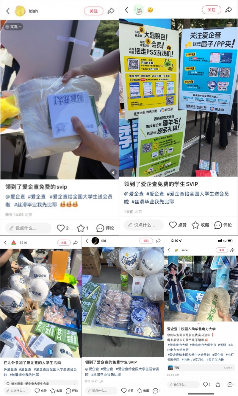 爱企查25年毕业季校园行走进北京高校，携手大学生“丝滑毕业”！