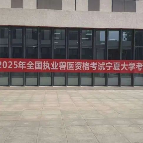 拓维海云天圆满完成2025年全国执业兽医资格考试技术服务，助力兽医行业人才队伍发展