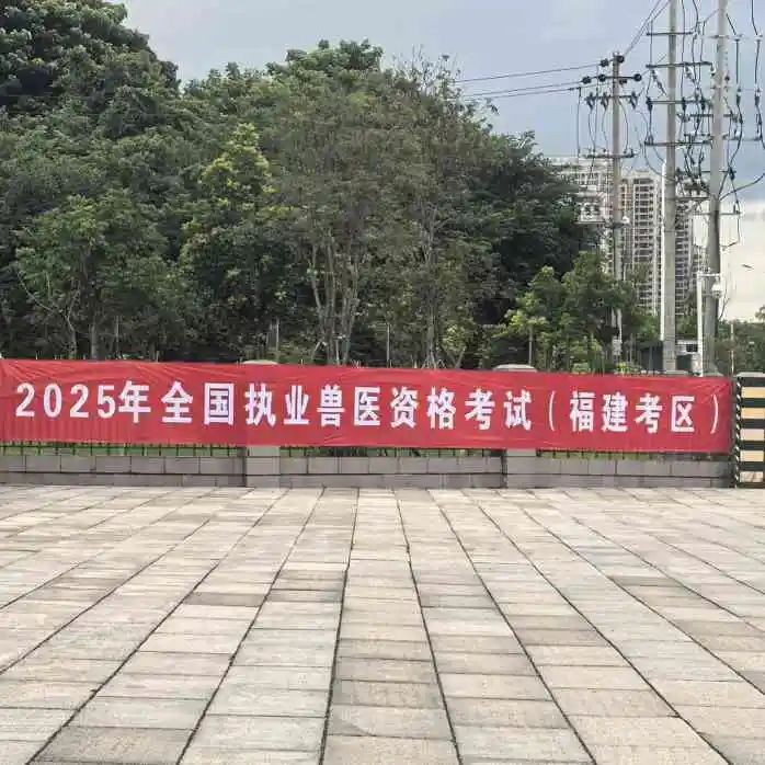拓维海云天圆满完成2025年全国执业兽医资格考试技术服务，助力兽医行业人才队伍发展