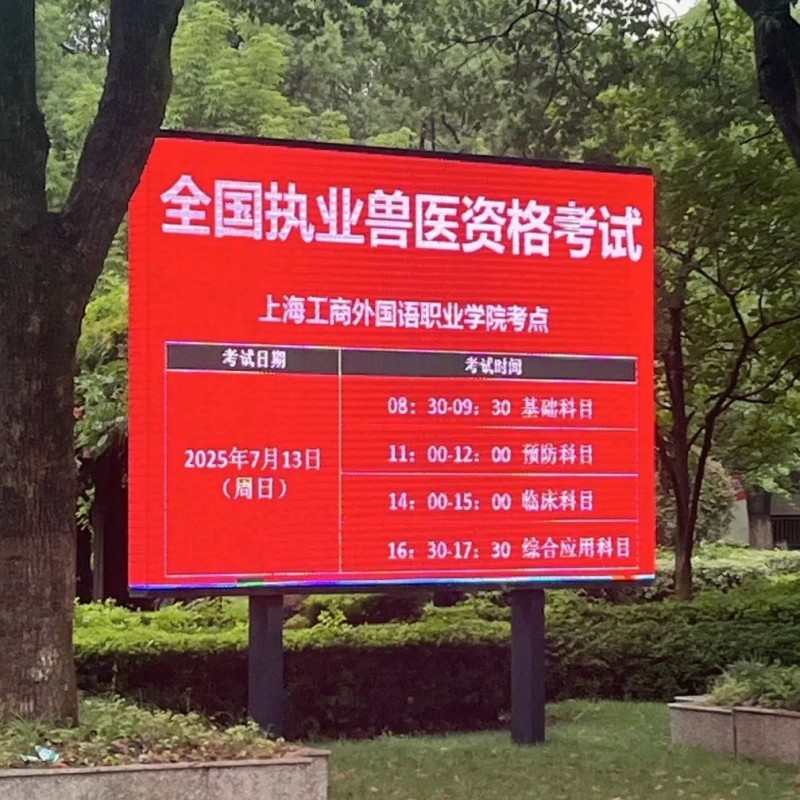 拓维海云天圆满完成2025年全国执业兽医资格考试技术服务，助力兽医行业人才队伍发展