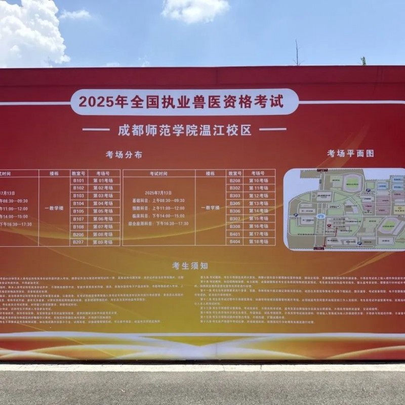 拓维海云天圆满完成2025年全国执业兽医资格考试技术服务，助力兽医行业人才队伍发展