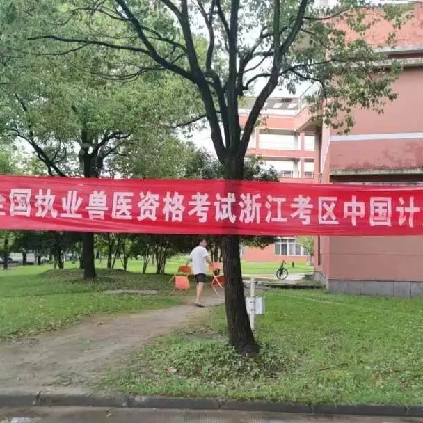 拓维海云天圆满完成2025年全国执业兽医资格考试技术服务，助力兽医行业人才队伍发展