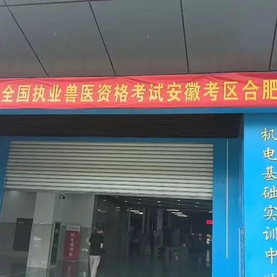 拓维海云天圆满完成2025年全国执业兽医资格考试技术服务，助力兽医行业人才队伍发展