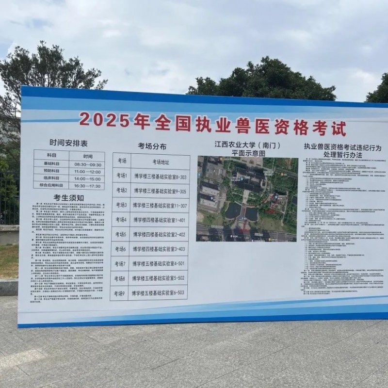 拓维海云天圆满完成2025年全国执业兽医资格考试技术服务，助力兽医行业人才队伍发展