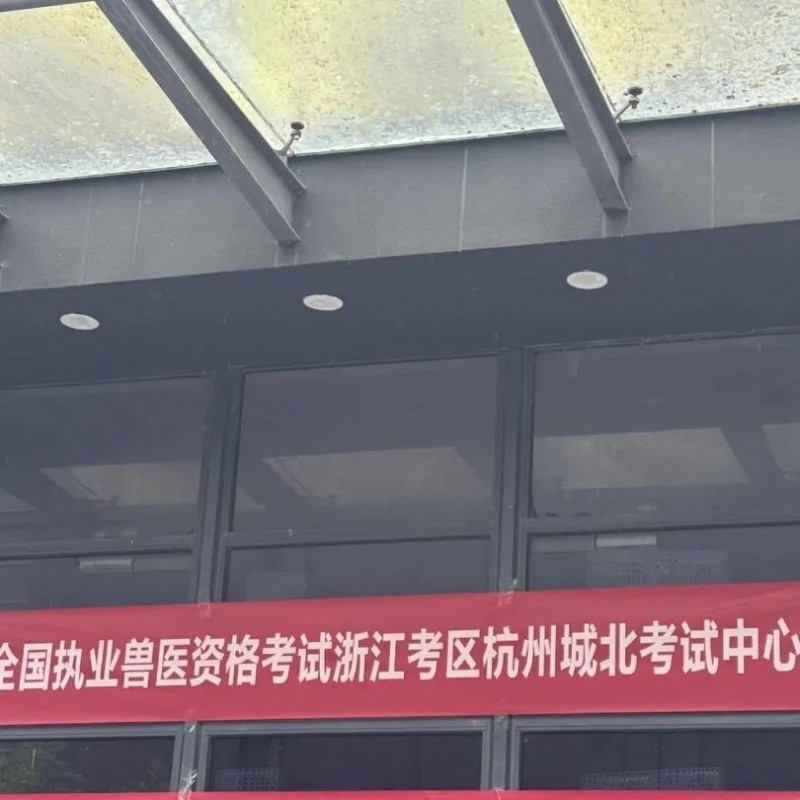 拓维海云天圆满完成2025年全国执业兽医资格考试技术服务，助力兽医行业人才队伍发展