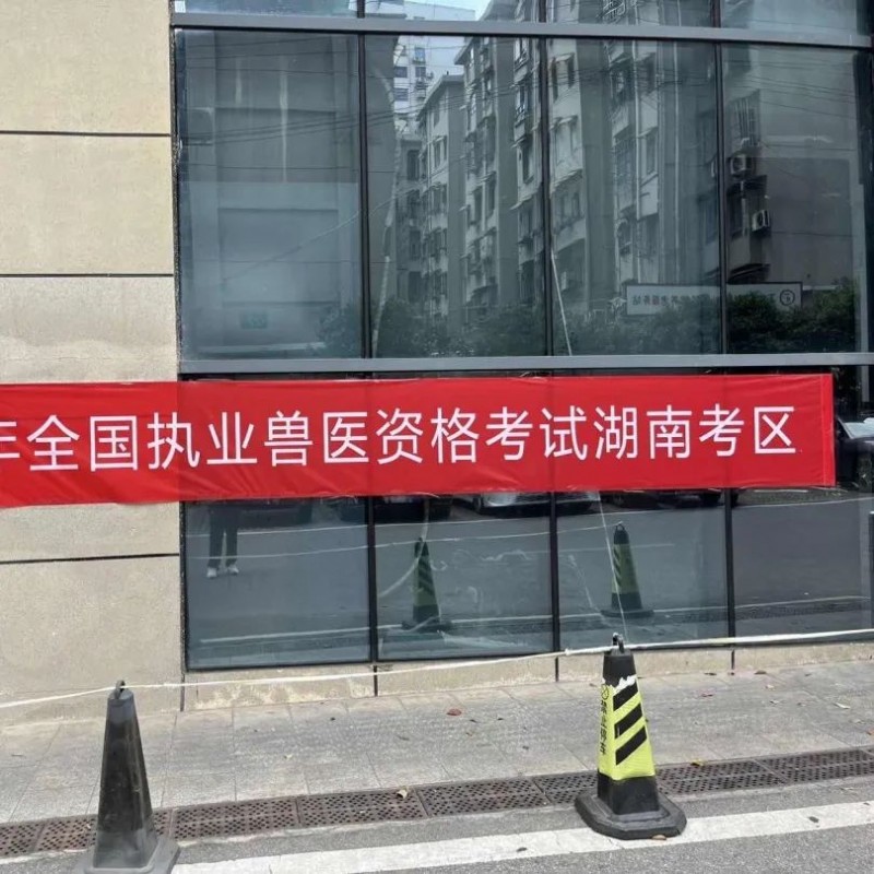 拓维海云天圆满完成2025年全国执业兽医资格考试技术服务，助力兽医行业人才队伍发展