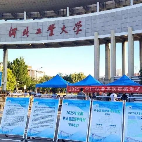 拓维海云天圆满完成2025年全国执业兽医资格考试技术服务，助力兽医行业人才队伍发展