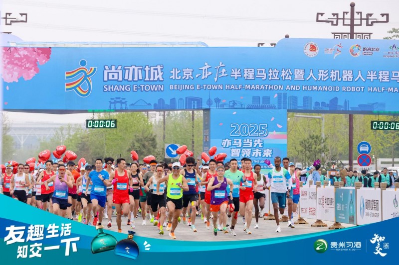 习酒知交酒点亮亦庄机器人马拉松，沉浸式体验嗨翻现场！